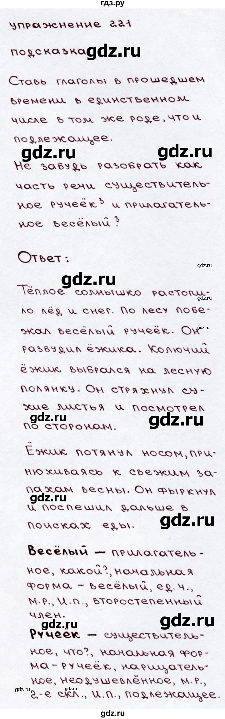 ГДЗ часть 2 / упражнение 221 русский язык 3 класс Канакина, Горецкий