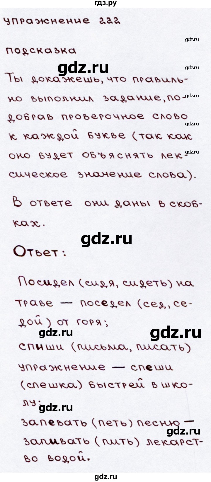 ГДЗ часть 2 / упражнение 222 русский язык 3 класс Канакина, Горецкий