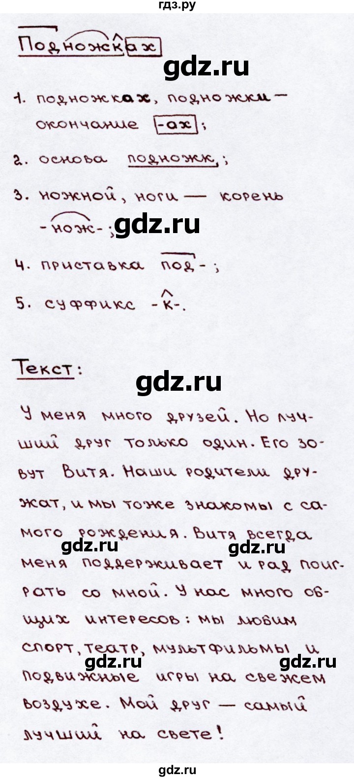 ГДЗ по русскому языку 3 класс  Канакина   часть 2 / упражнение - 223, Решебник 2015 №3