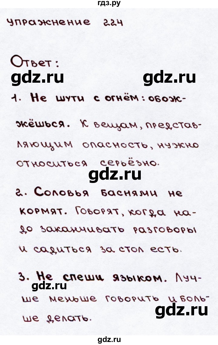 ГДЗ часть 2 / упражнение 224 русский язык 3 класс Канакина, Горецкий