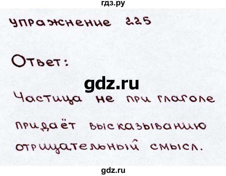 ГДЗ по русскому языку 3 класс  Канакина   часть 2 / упражнение - 225, Решебник 2015 №3