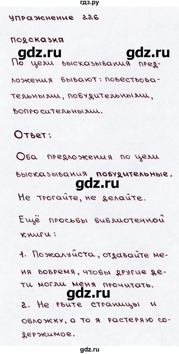 ГДЗ по русскому языку 3 класс  Канакина   часть 2 / упражнение - 226, Решебник 2015 №3