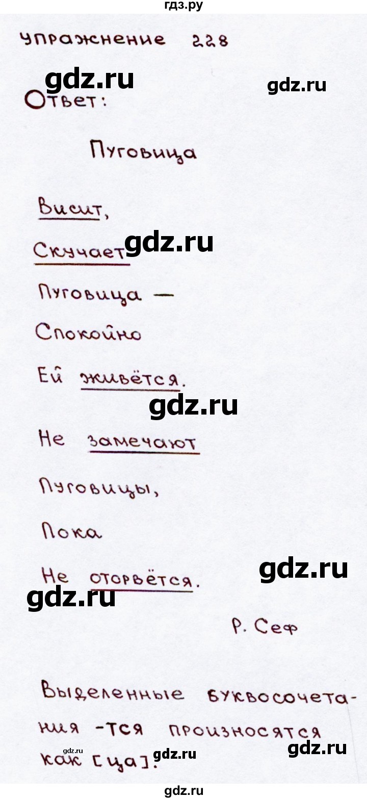 ГДЗ по русскому языку 3 класс  Канакина   часть 2 / упражнение - 228, Решебник 2015 №3