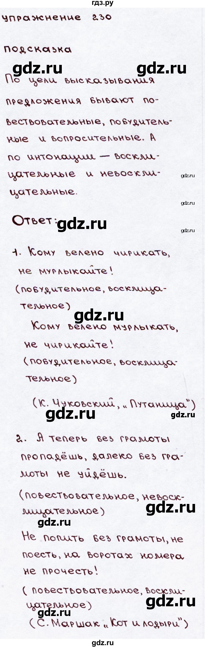 ГДЗ часть 2 / упражнение 230 русский язык 3 класс Канакина, Горецкий