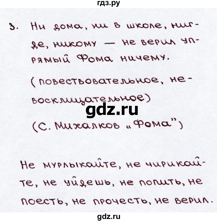 ГДЗ по русскому языку 3 класс  Канакина   часть 2 / упражнение - 230, Решебник 2015 №3