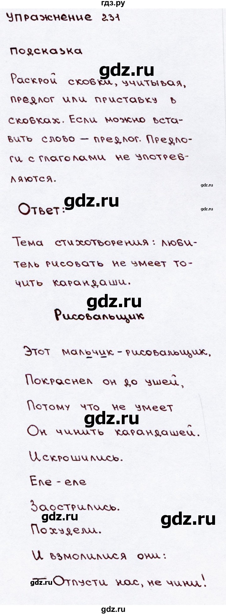 ГДЗ по русскому языку 3 класс  Канакина   часть 2 / упражнение - 231, Решебник 2015 №3