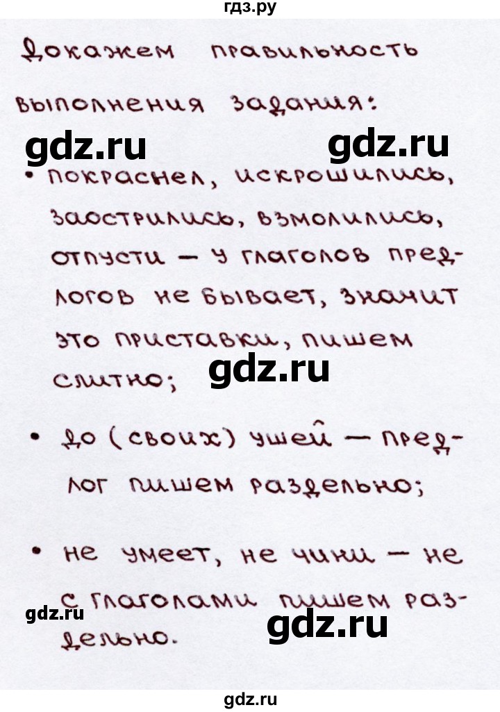 ГДЗ по русскому языку 3 класс  Канакина   часть 2 / упражнение - 231, Решебник 2015 №3