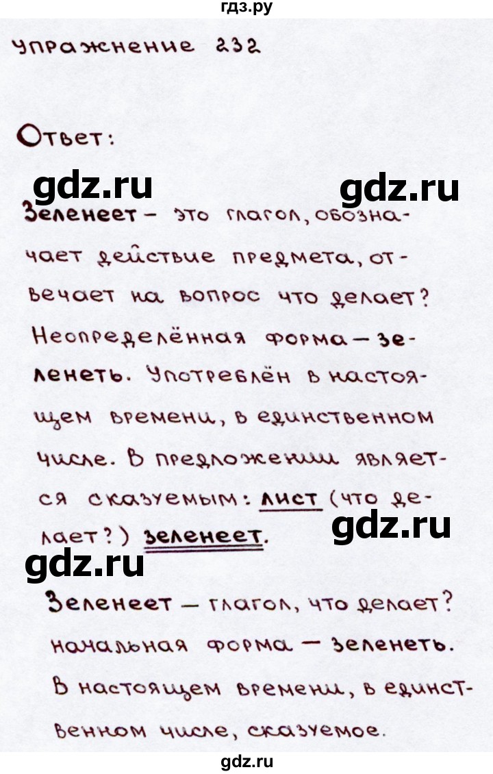 ГДЗ по русскому языку 3 класс  Канакина   часть 2 / упражнение - 232, Решебник 2015 №3