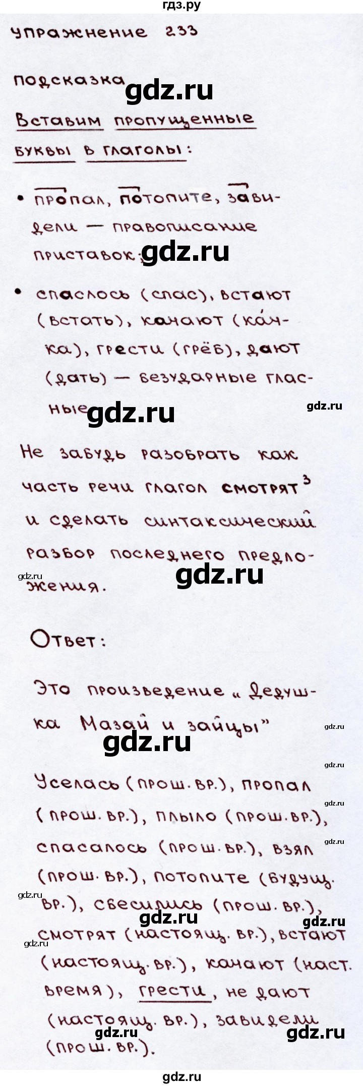 ГДЗ часть 2 / упражнение 233 русский язык 3 класс Канакина, Горецкий