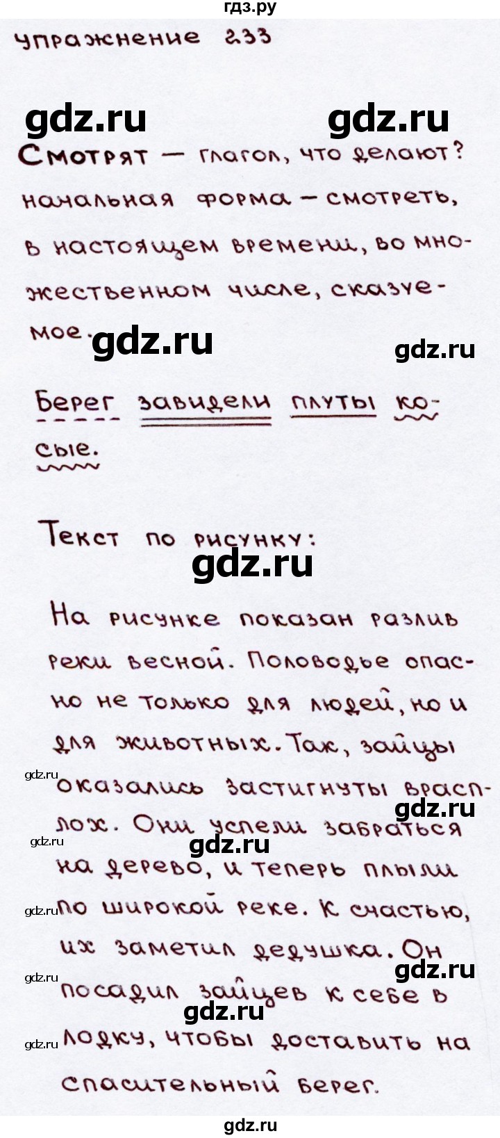 ГДЗ часть 2 / упражнение 233 русский язык 3 класс Канакина, Горецкий