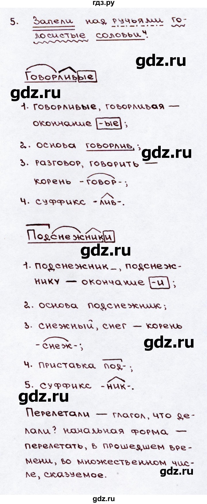 ГДЗ часть 2 / упражнение 234 русский язык 3 класс Канакина, Горецкий