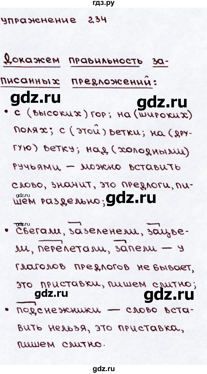 ГДЗ часть 2 / упражнение 234 русский язык 3 класс Канакина, Горецкий