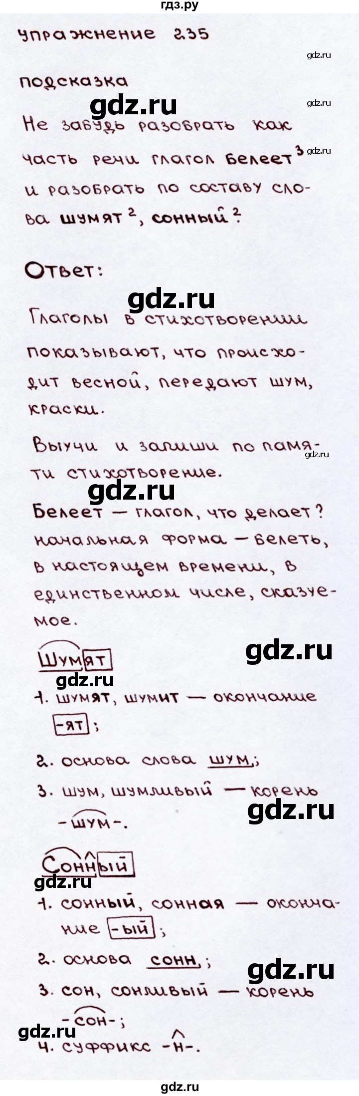 ГДЗ часть 2 / упражнение 235 русский язык 3 класс Канакина, Горецкий