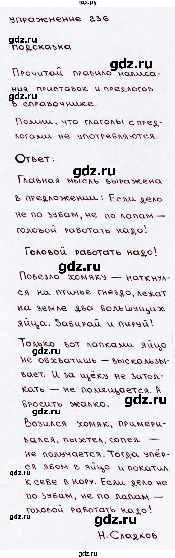 ГДЗ часть 2 / упражнение 236 русский язык 3 класс Канакина, Горецкий