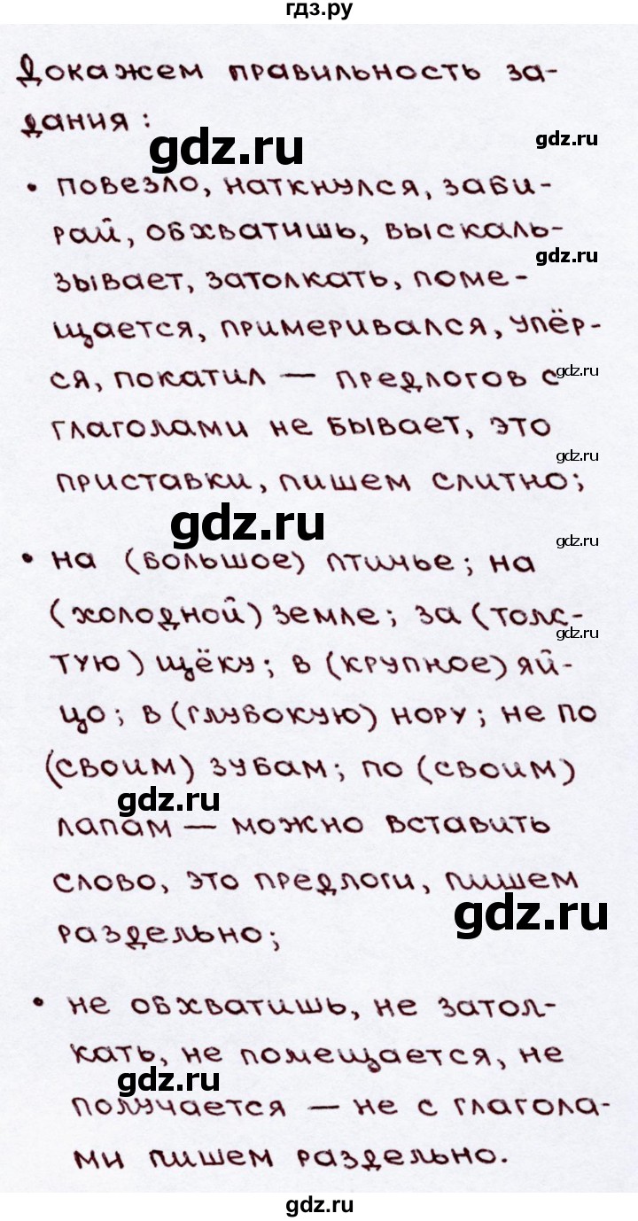 ГДЗ часть 2 / упражнение 236 русский язык 3 класс Канакина, Горецкий