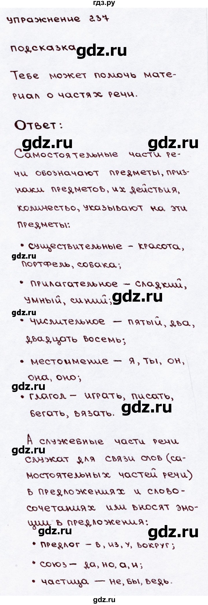 ГДЗ часть 2 / упражнение 237 русский язык 3 класс Канакина, Горецкий