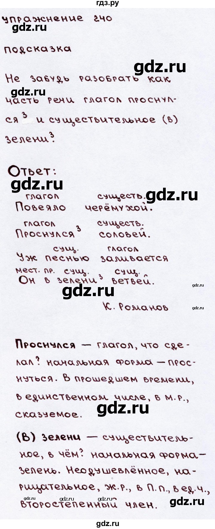 ГДЗ часть 2 / упражнение 240 русский язык 3 класс Канакина, Горецкий