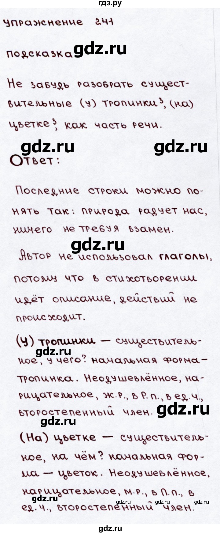 ГДЗ по русскому языку 3 класс  Канакина   часть 2 / упражнение - 241, Решебник 2015 №3