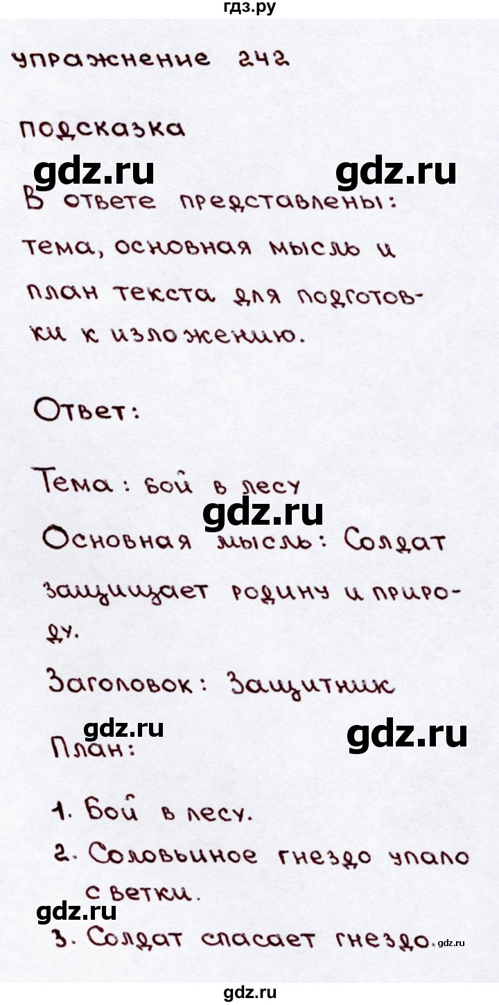 ГДЗ по русскому языку 3 класс  Канакина   часть 2 / упражнение - 242, Решебник 2015 №3