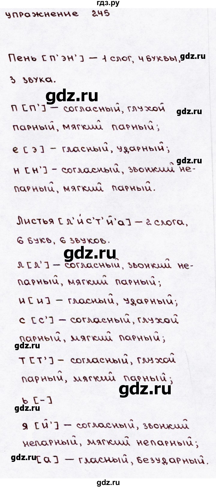 ГДЗ по русскому языку 3 класс  Канакина   часть 2 / упражнение - 246, Решебник 2015 №3