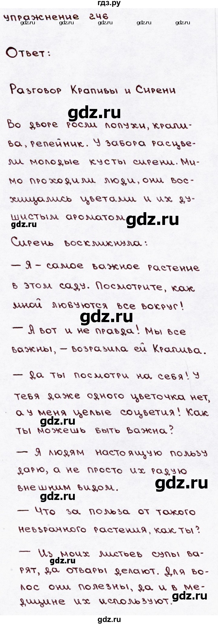 ГДЗ часть 2 / упражнение 246 русский язык 3 класс Канакина, Горецкий