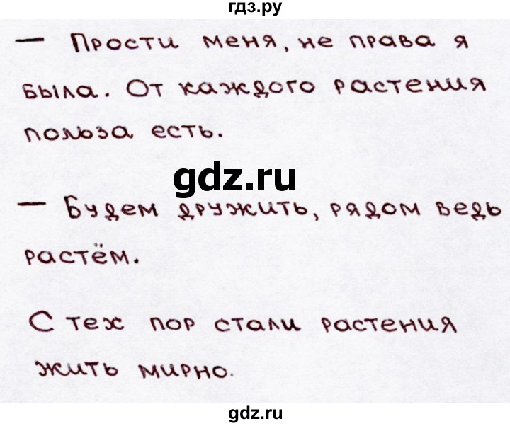 ГДЗ по русскому языку 3 класс  Канакина   часть 2 / упражнение - 246, Решебник 2015 №3