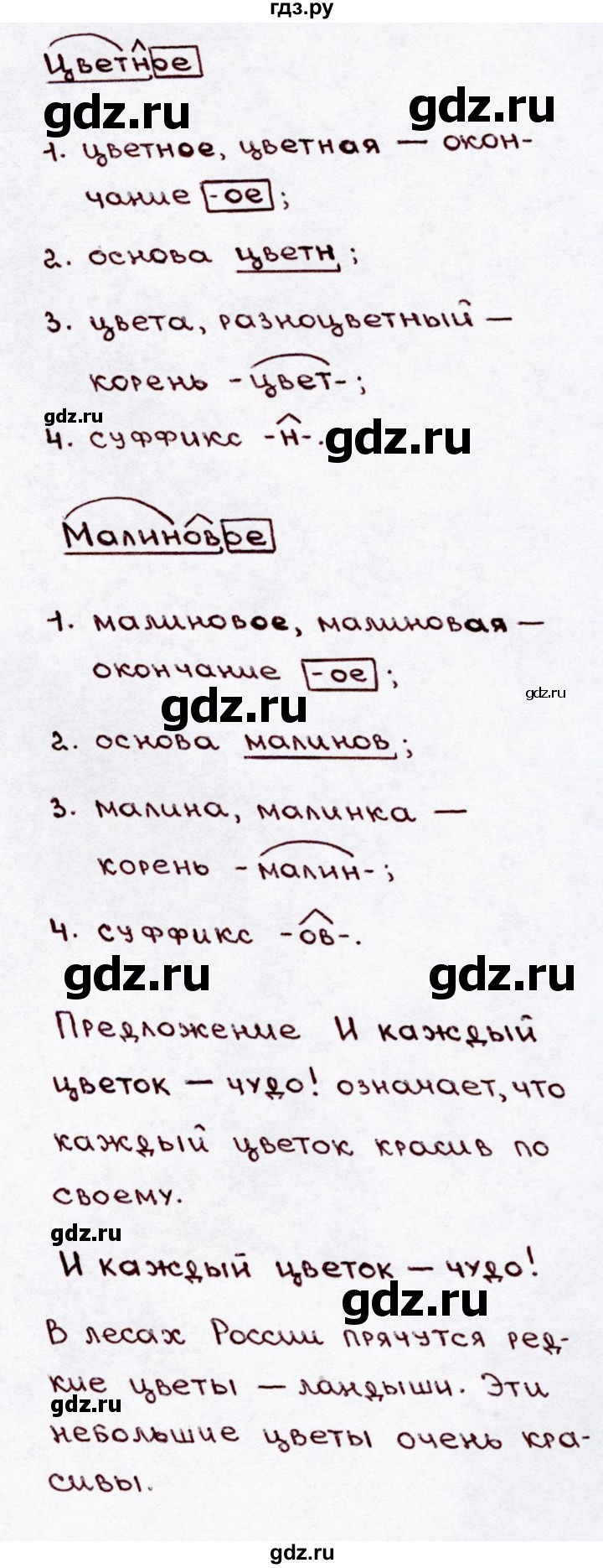 ГДЗ часть 2 / упражнение 247 русский язык 3 класс Канакина, Горецкий