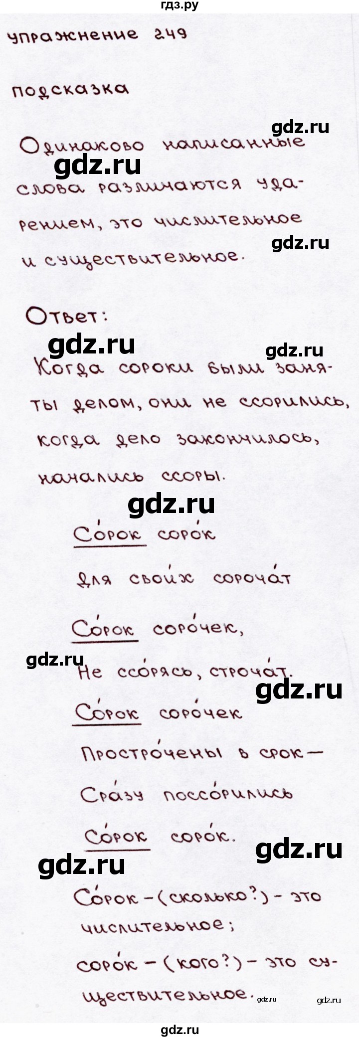 ГДЗ часть 2 / упражнение 249 русский язык 3 класс Канакина, Горецкий