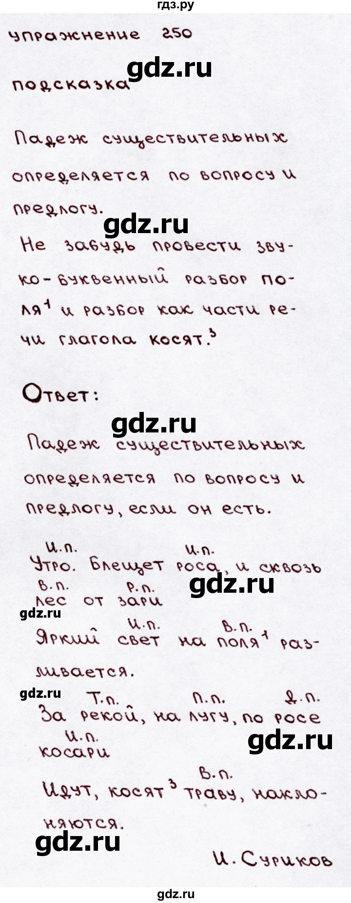 ГДЗ по русскому языку 3 класс  Канакина   часть 2 / упражнение - 250, Решебник 2015 №3