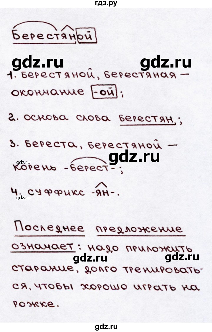 ГДЗ часть 2 / упражнение 252 русский язык 3 класс Канакина, Горецкий