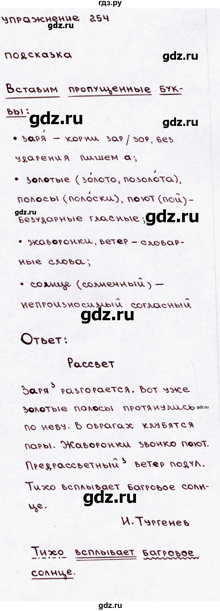 ГДЗ часть 2 / упражнение 254 русский язык 3 класс Канакина, Горецкий