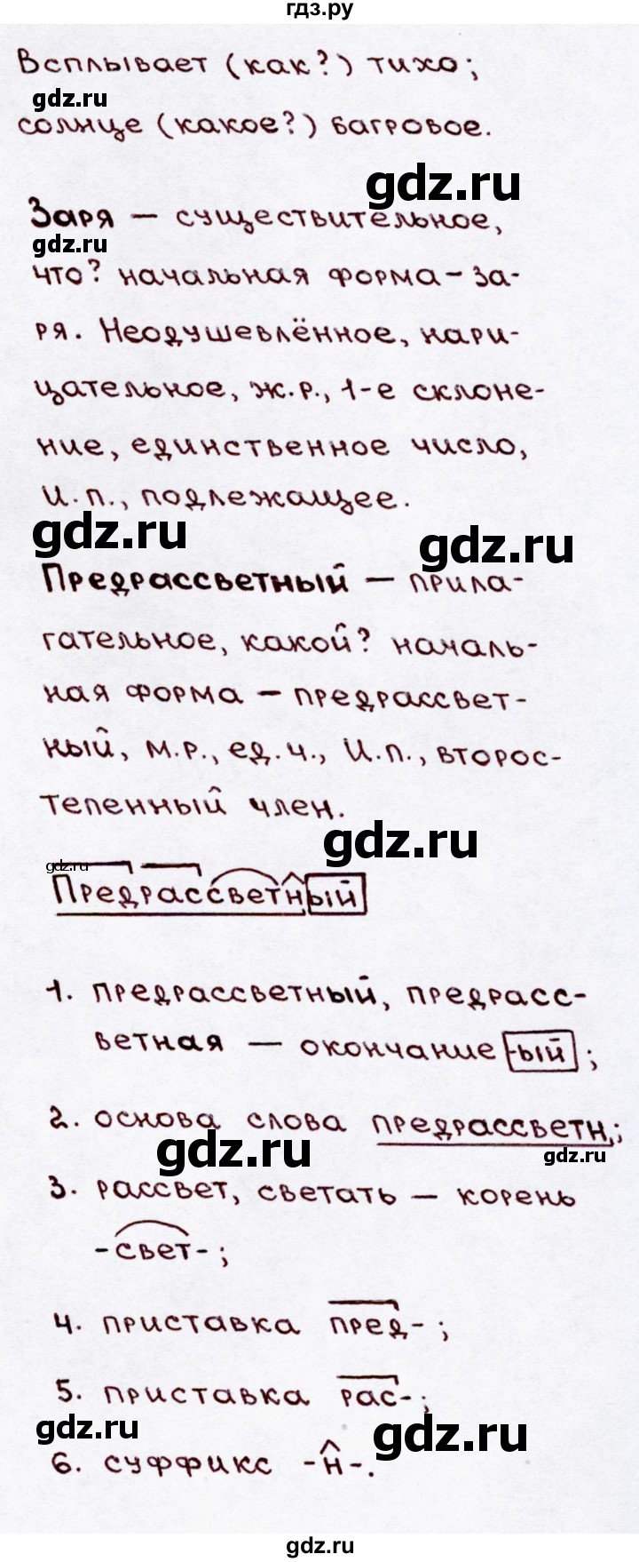 ГДЗ часть 2 / упражнение 254 русский язык 3 класс Канакина, Горецкий