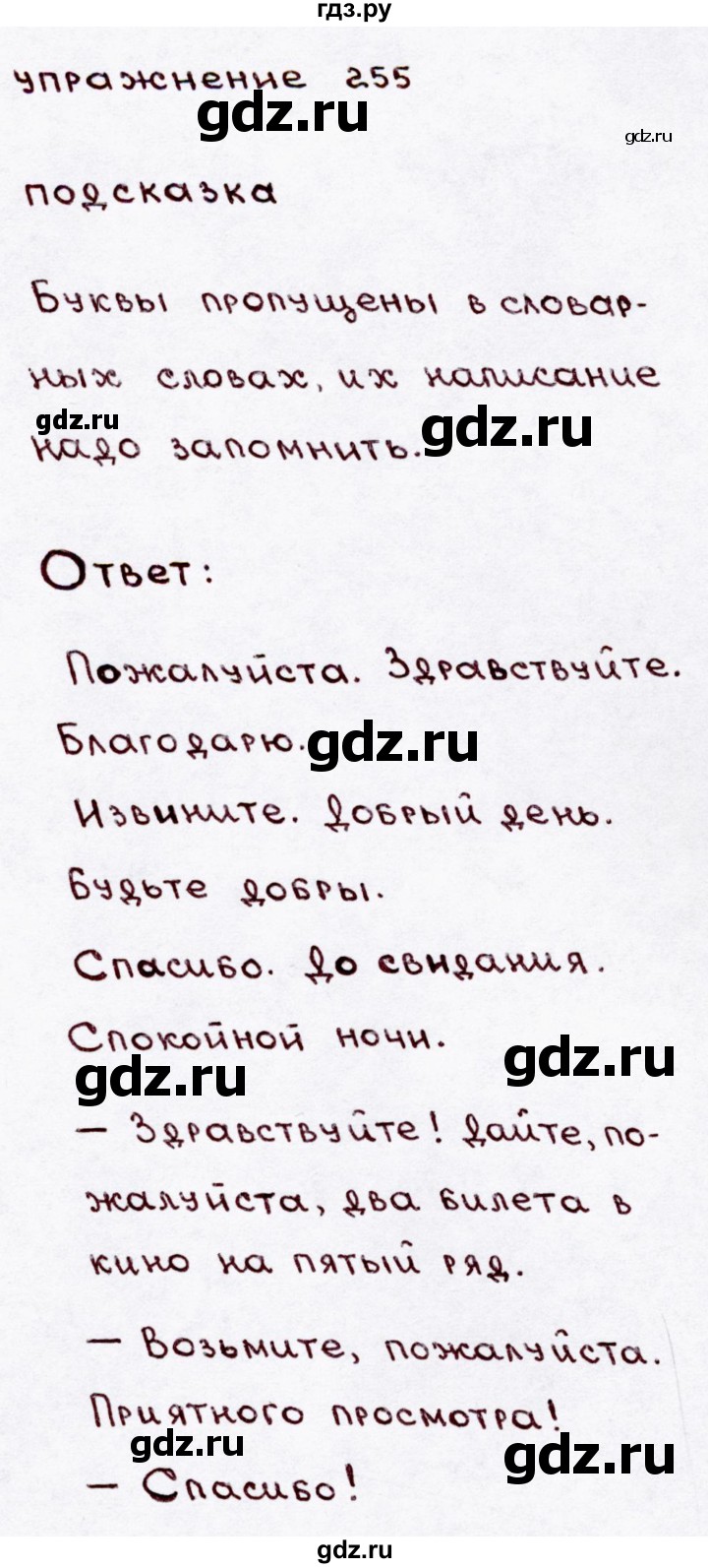 ГДЗ часть 2 / упражнение 255 русский язык 3 класс Канакина, Горецкий