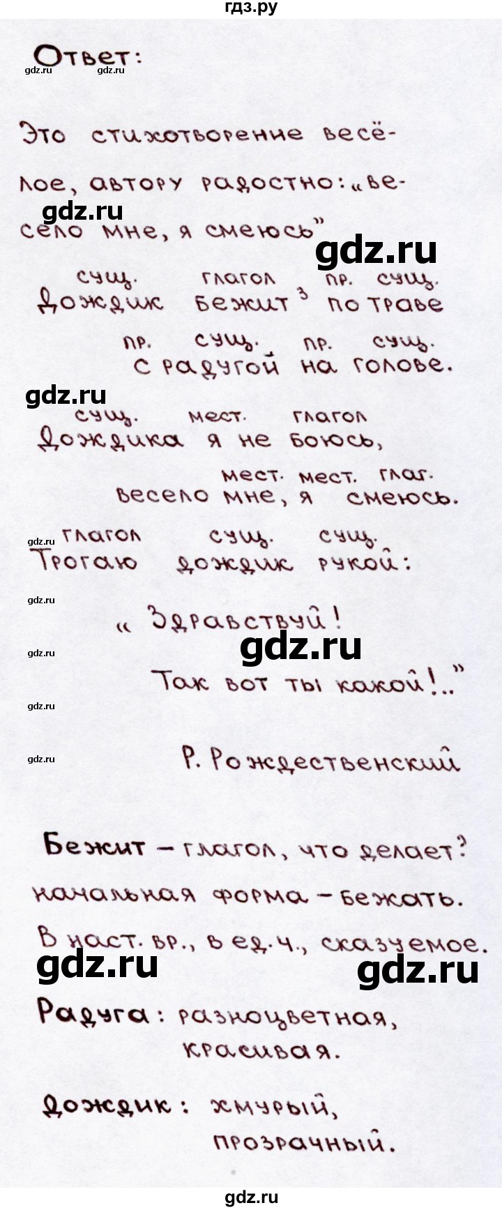 ГДЗ часть 2 / упражнение 257 русский язык 3 класс Канакина, Горецкий