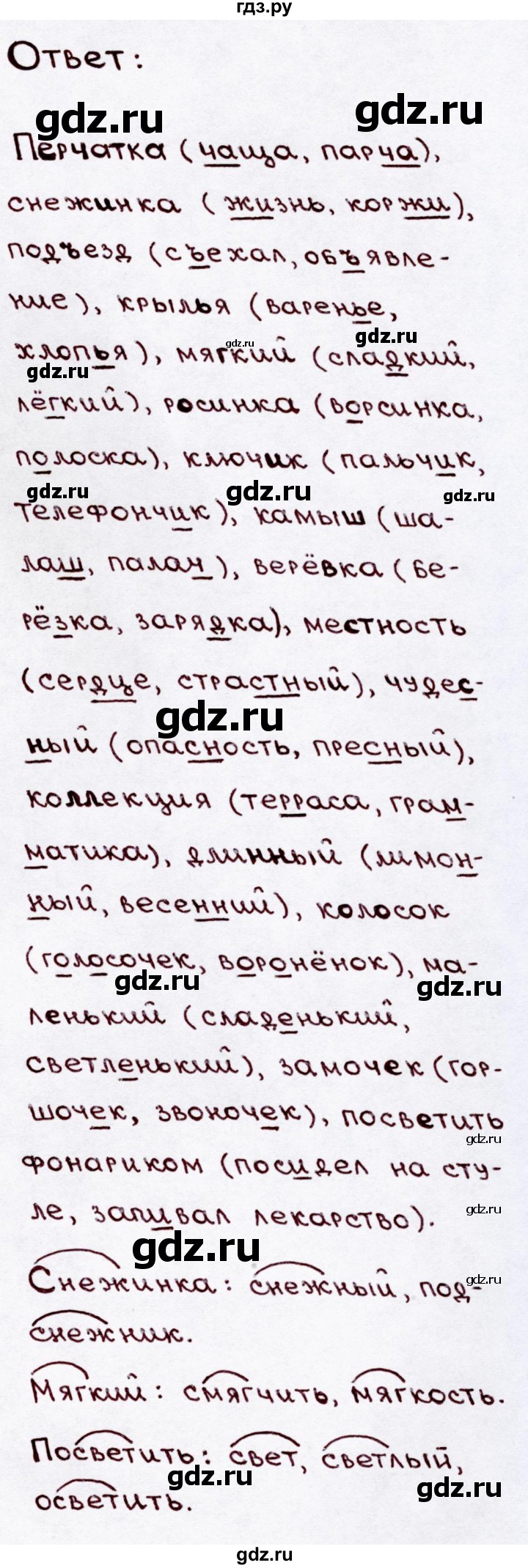 ГДЗ по русскому языку 3 класс  Канакина   часть 2 / упражнение - 258, Решебник 2015 №3