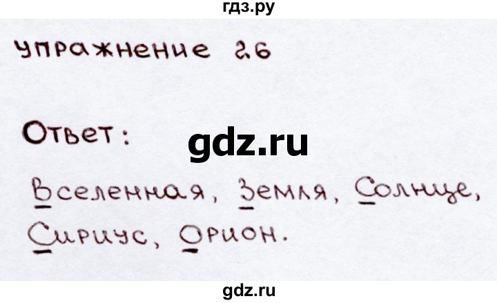 ГДЗ по русскому языку 3 класс  Канакина   часть 2 / упражнение - 26, Решебник 2015 №3