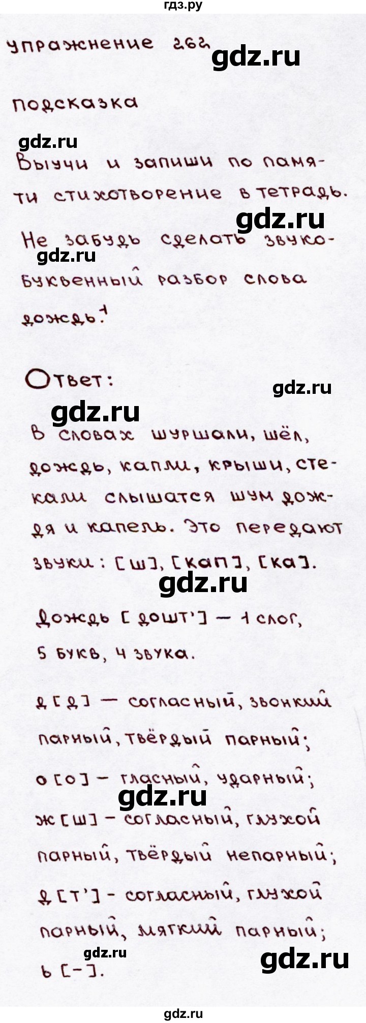 ГДЗ часть 2 / упражнение 262 русский язык 3 класс Канакина, Горецкий