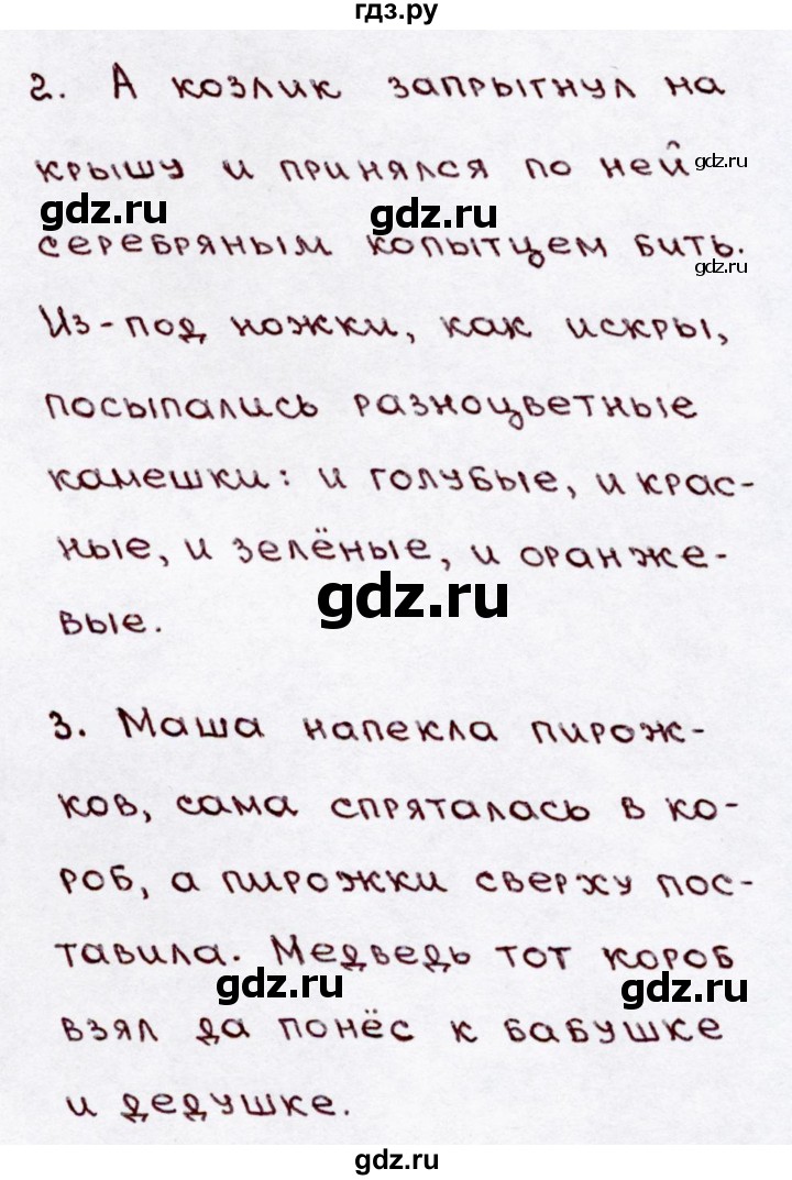 ГДЗ по русскому языку 3 класс  Канакина   часть 2 / упражнение - 264, Решебник 2015 №3