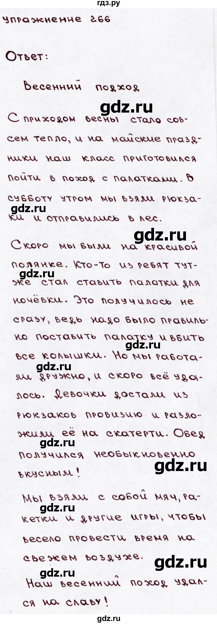 ГДЗ по русскому языку 3 класс  Канакина   часть 2 / упражнение - 266, Решебник 2015 №3