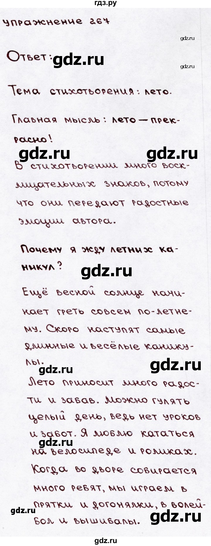 ГДЗ по русскому языку 3 класс  Канакина   часть 2 / упражнение - 267, Решебник 2015 №3