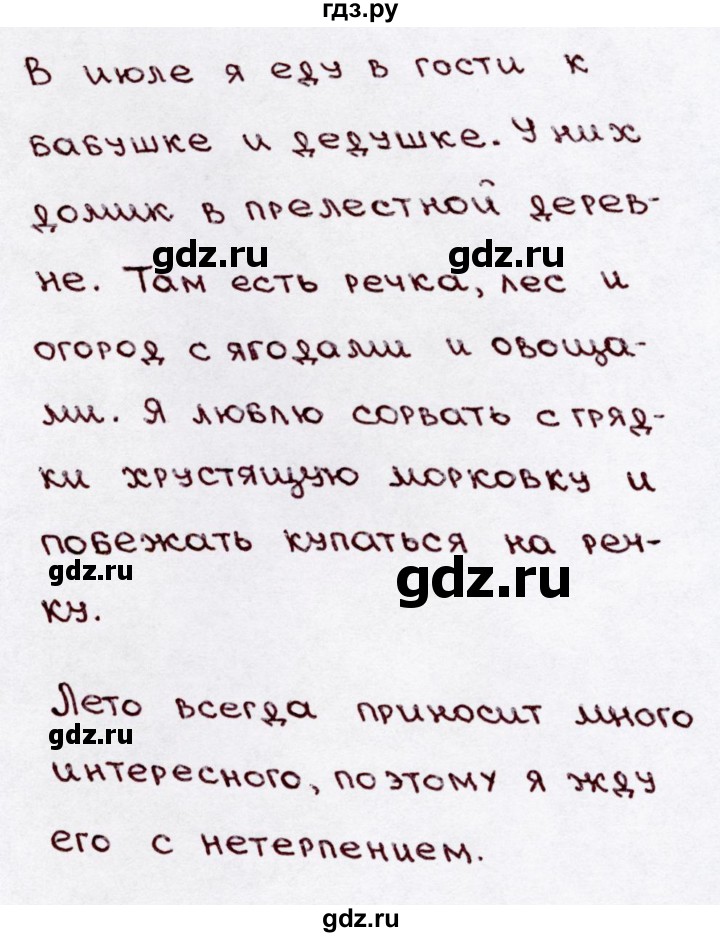 ГДЗ по русскому языку 3 класс  Канакина   часть 2 / упражнение - 267, Решебник 2015 №3