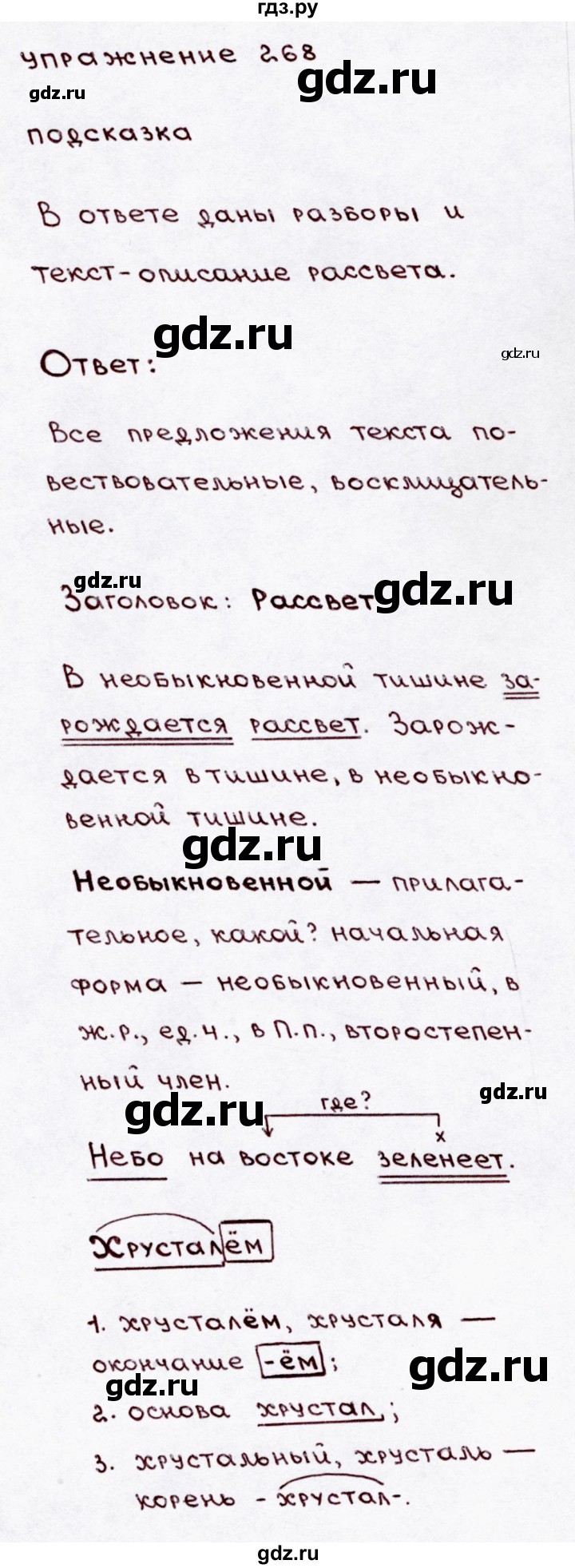 ГДЗ по русскому языку 3 класс  Канакина   часть 2 / упражнение - 268, Решебник 2015 №3