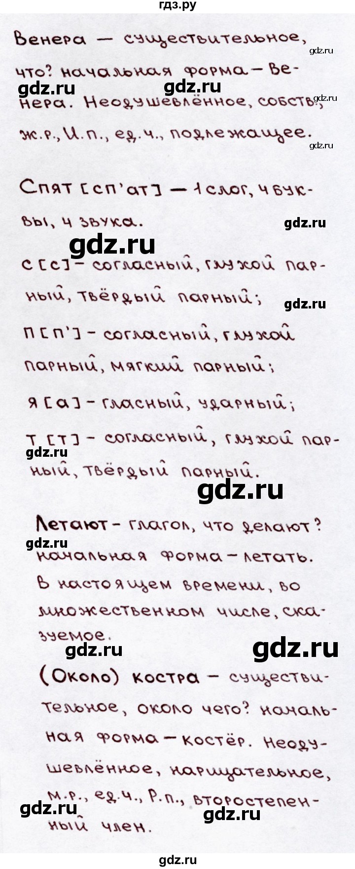 ГДЗ часть 2 / упражнение 268 русский язык 3 класс Канакина, Горецкий