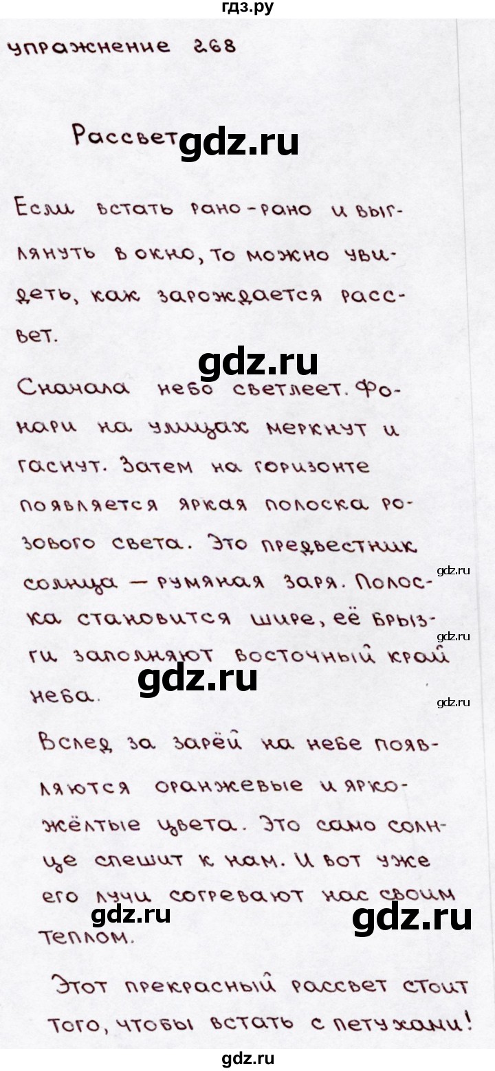 ГДЗ по русскому языку 3 класс  Канакина   часть 2 / упражнение - 268, Решебник 2015 №3