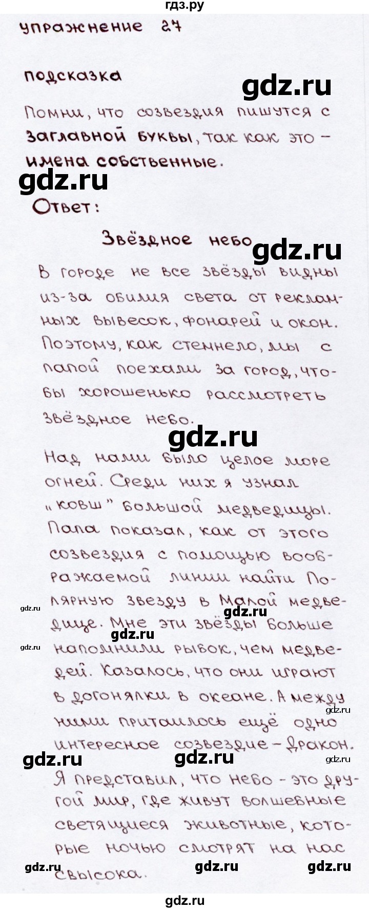 ГДЗ часть 2 / упражнение 27 русский язык 3 класс Канакина, Горецкий