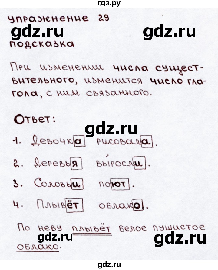 ГДЗ по русскому языку 3 класс  Канакина   часть 2 / упражнение - 29, Решебник 2015 №3