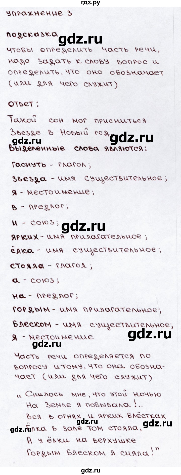 ГДЗ по русскому языку 3 класс  Канакина   часть 2 / упражнение - 3, Решебник 2015 №3