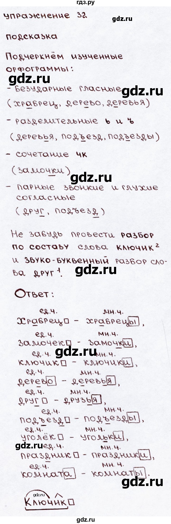 ГДЗ часть 2 / упражнение 32 русский язык 3 класс Канакина, Горецкий