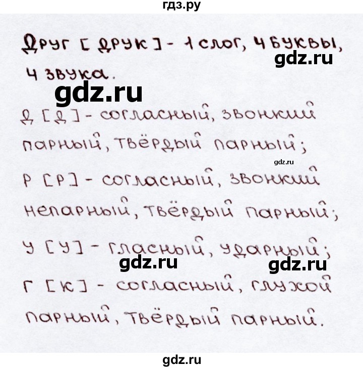 ГДЗ по русскому языку 3 класс  Канакина   часть 2 / упражнение - 32, Решебник 2015 №3