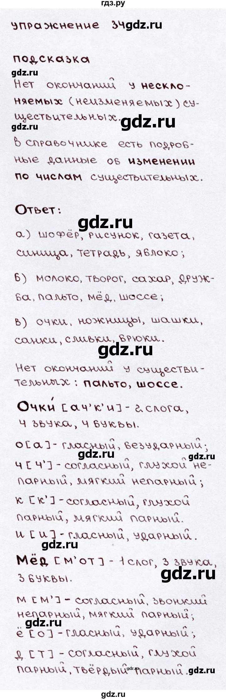 ГДЗ по русскому языку 3 класс  Канакина   часть 2 / упражнение - 34, Решебник 2015 №3